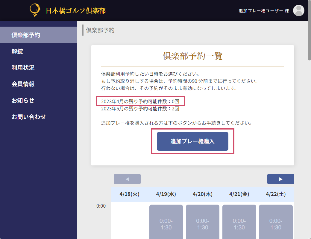 2. 追加プレー権購入ボタン選択